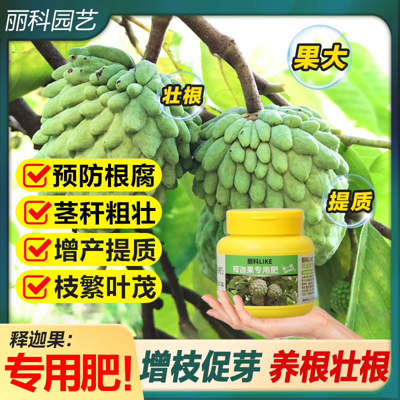 释迦果专用肥花果肥料复合肥