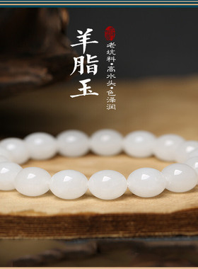 天然新疆羊脂白玉佛珠手链转运简约男女情侣款圆珠单圈和田玉手串