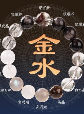 芊晶五行缺补喜用金水手链男女款天然多宝手串聚宝盆平衡手串水晶