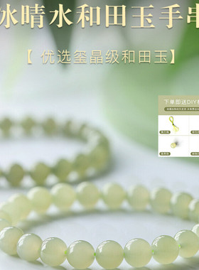正宗天然和田玉手串手链女款女士串珠金冰晴水手镯玉石散珠子素圈