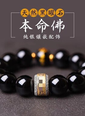 大有水晶 乌金黑曜石手链生肖本命佛足银珠佛珠手串男士礼物