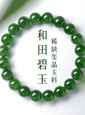 官方旗舰店天然和田玉碧玉手串女款轻奢小众精致串珠散珠小众手饰