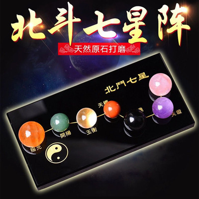 批发天然水晶球七星阵摆件北斗七星阵七星珠家居玄关饰品原石打磨