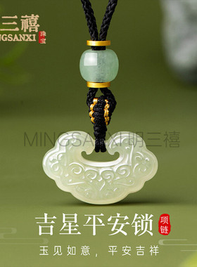 和田玉如意锁吊坠女士男款玉石玉佩本命年长命锁护身符平安锁挂坠