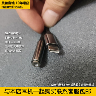 定制type c转3.5mm插头数字音频转接线DAC无损音质支持线控语音