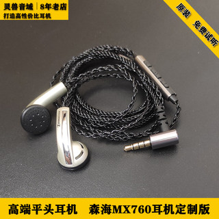 diy高端平头耳塞森海MX760发烧友HIFI高音质耳机耐用三频均衡低音