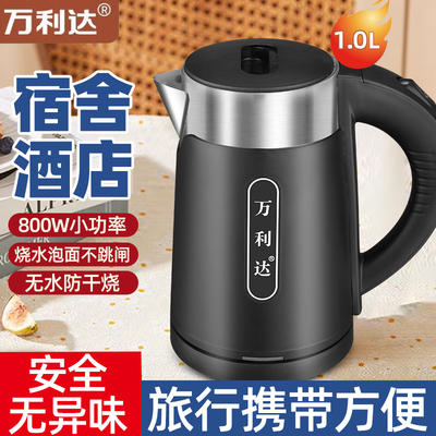 万利达迷你电热水壶全自动断电酒店学生宿舍小型便携式快壶烧水壶