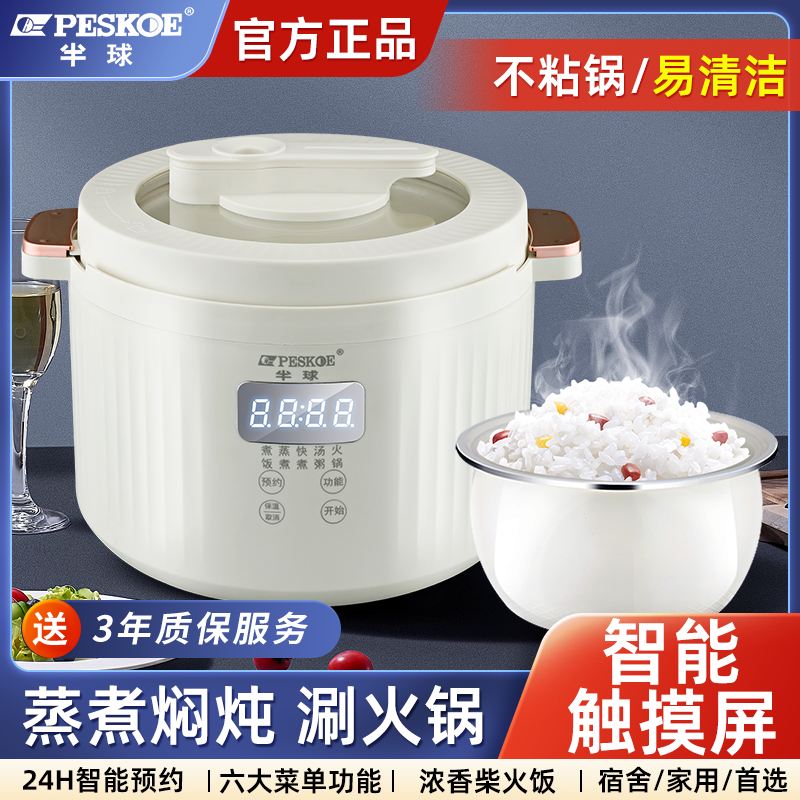 半球多功能家用电饭煲宿舍学生锅2人3小型智能火锅迷你蒸煮电饭锅