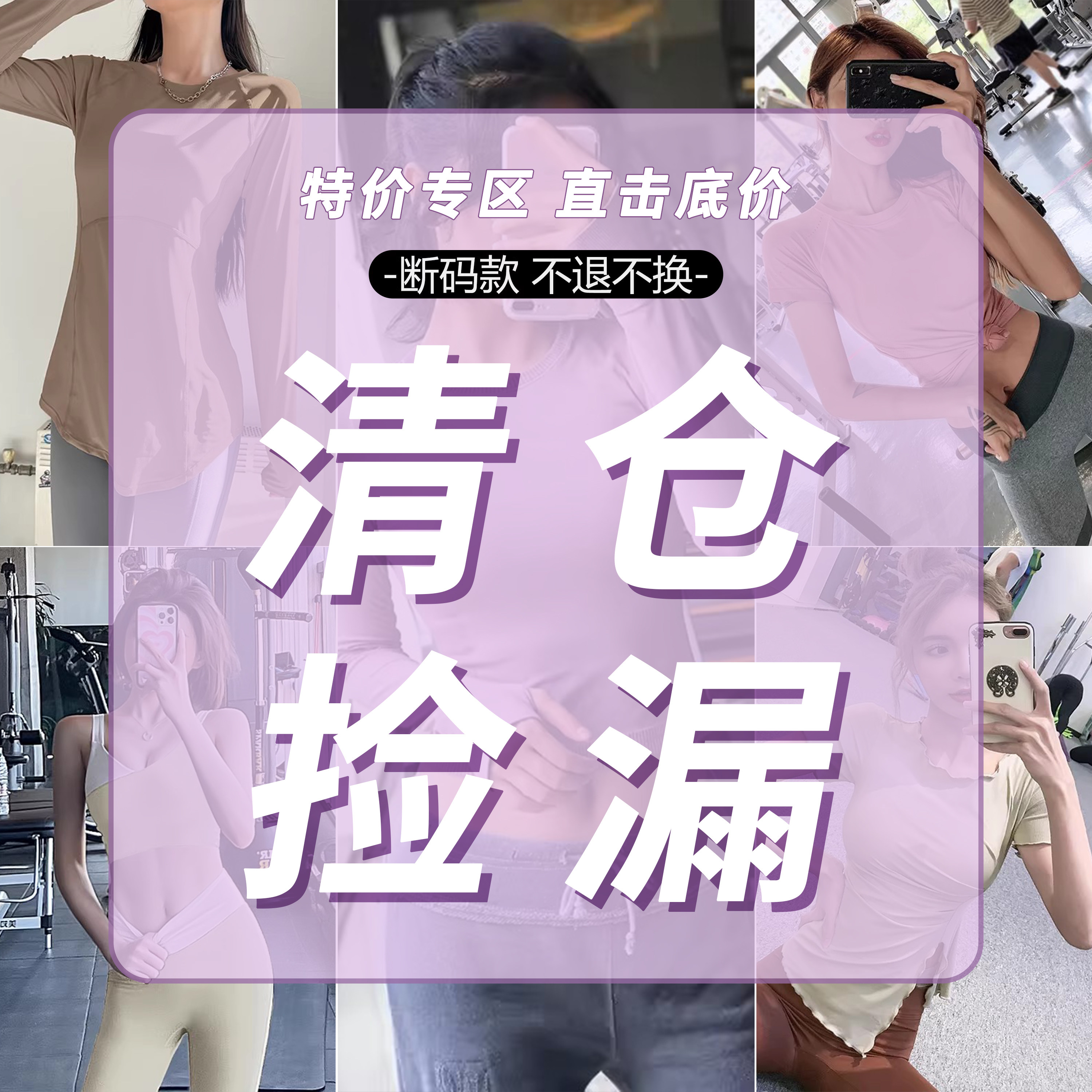 特价清仓跑步健身衣上衣瑜伽服运动内衣跑步宽外套裤子运动长袖女,运动服/休闲服装,健身衣,淘宝优惠券,粉丝福利购,淘宝优惠卷