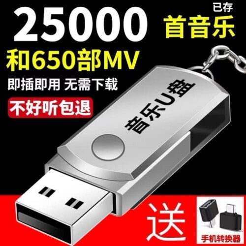 【即插即听】汽车车载U盘款流行音乐USB随身碟MP3汽车用品2022新