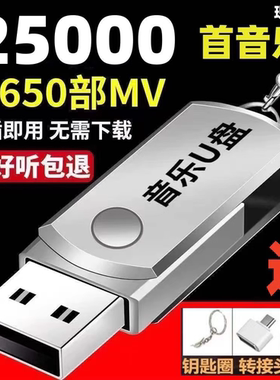 【即插即听】汽车车载U盘16G/32G抖音款流行音乐优盘MP3汽车用品