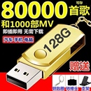 流行音乐优盘MP3汽车用品2024新款 汽车车载U盘款 16G 即插即听