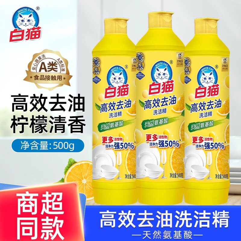 白猫高效去油洗洁精500g柠檬洗洁精