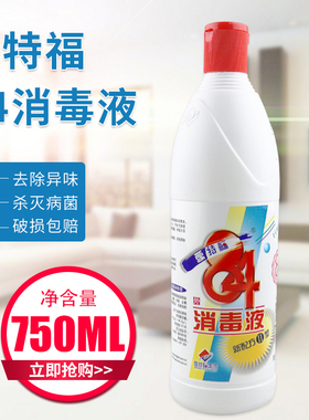 爱特福84消毒液750ml漂白家用白色衣物杀菌洁厕家庭卫生间消毒水