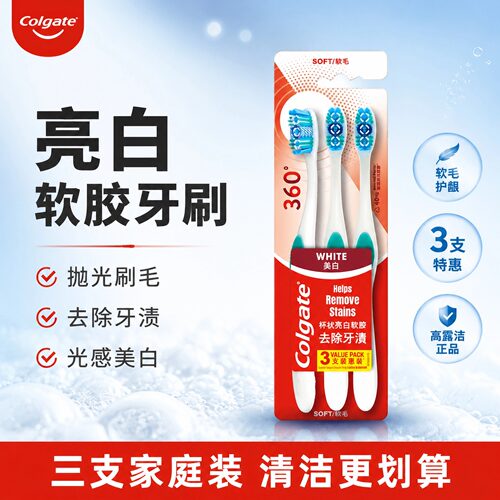 香港高露洁光感白牙刷软毛