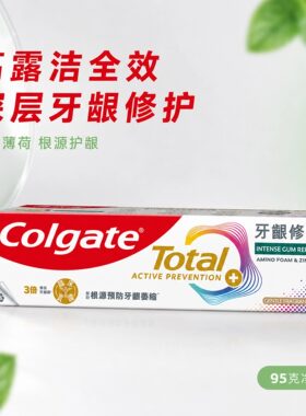 高露洁全效牙膏清香薄荷味95G