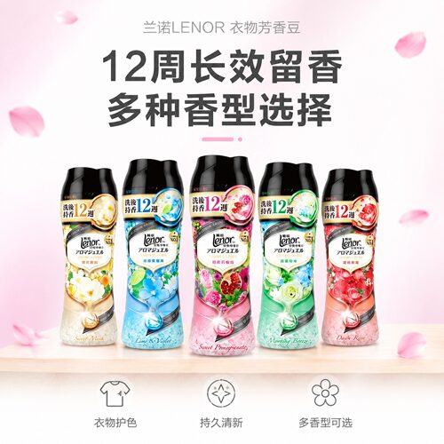 日本兰诺Lenor持久留香珠