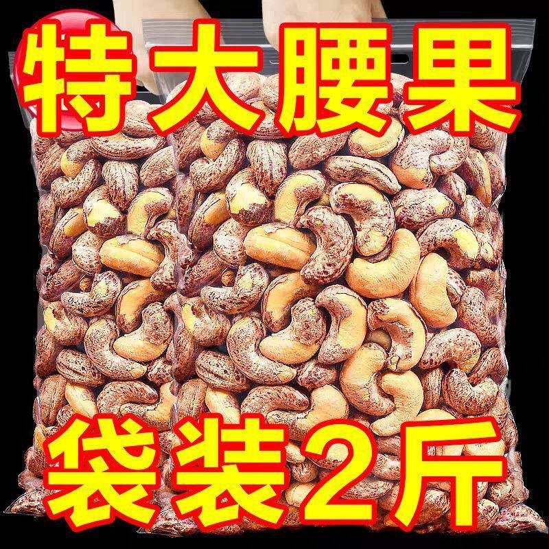 新货便宜】带皮大腰果紫衣腰果越南罐装盐焗坚果炒货孕妇零食核桃