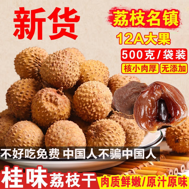 新货福建农家荔枝干糯米糍桂味香甜软糯壳薄肉厚核小农家零食