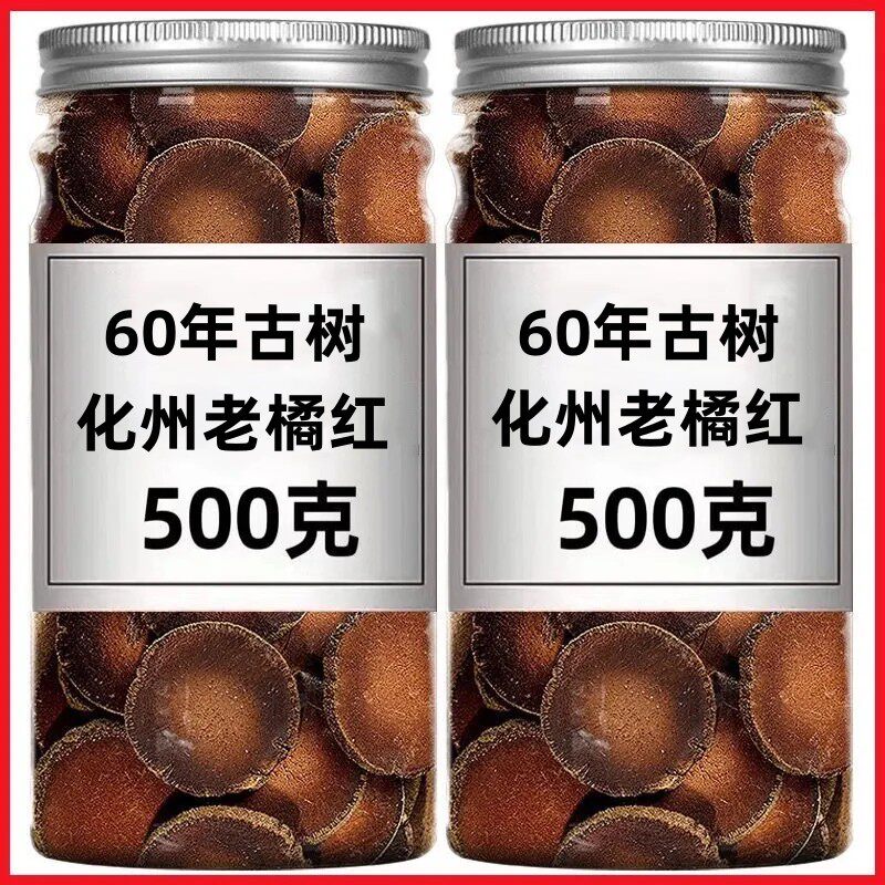 正宗60年化州老橘红500g桔红片化州陈年橘红切片泡茶水胎果八仙果
