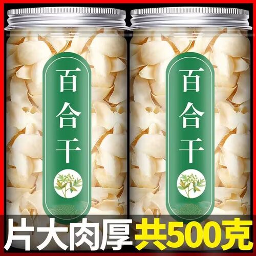 百合干新货500g罐装正宗兰州