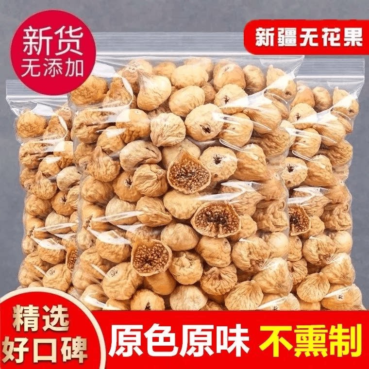 新货无花果干袋装多规格无硫熏干货自然风干果干孕妇泡水喝煲汤用