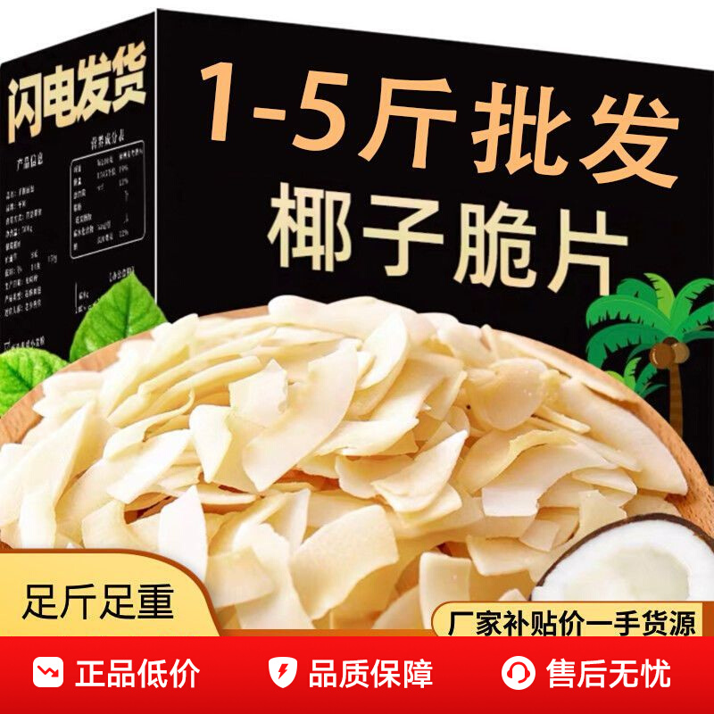 椰子脆片新鲜炭烤椰肉水果干海南特产烘焙椰果干零食小吃休闲食品