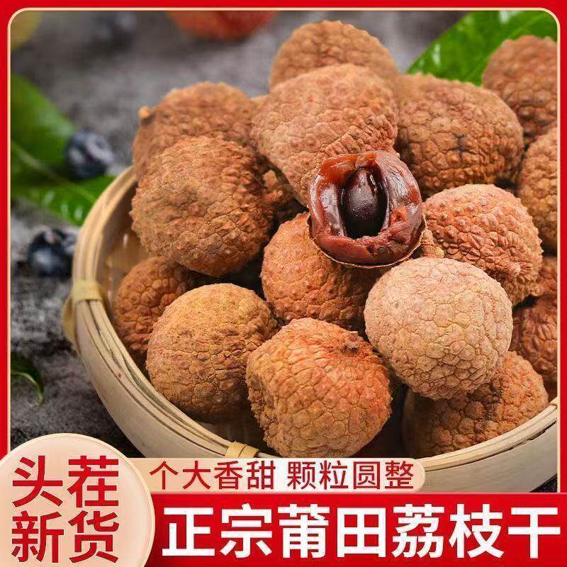 新鲜福建精选荔枝干壳薄肉厚非特荔枝干
