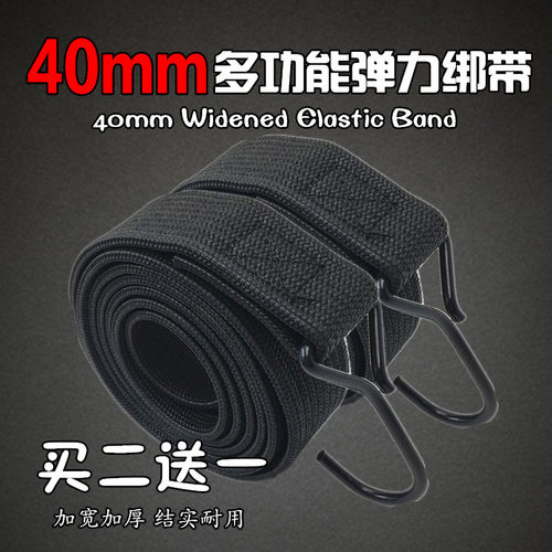 40mm加宽加厚摩托电动自行车货带捆绑带弹力绳松紧快递拉绑货强力 - 封面