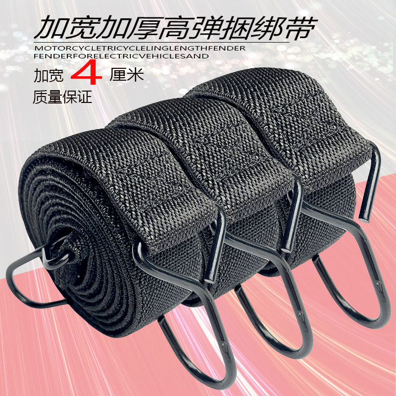 40mm加宽电动摩托车座椅捆绑绳车用弹力绳自行车行李绳多用途绑带
