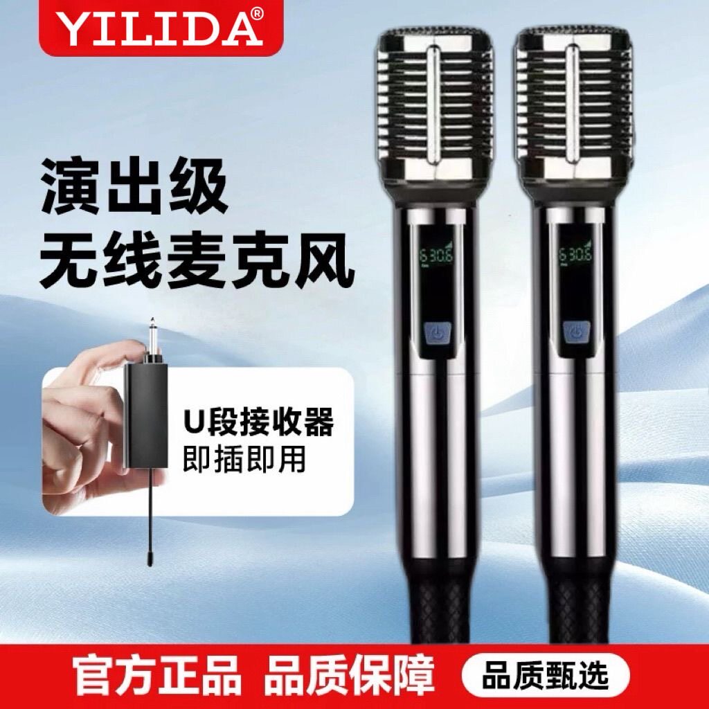 亿利达充电万能无线K歌话筒图片