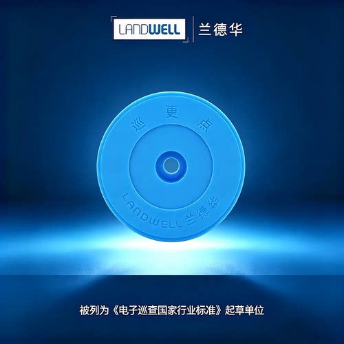 感应式巡更点Landwell/兰德华
