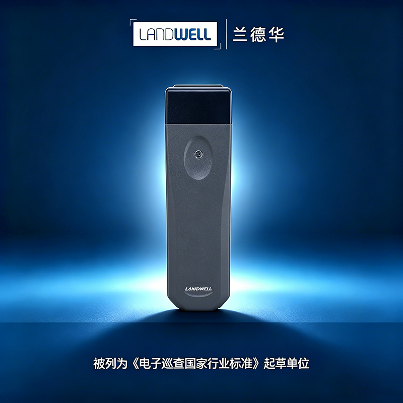 Landwell/兰德华巡更棒L-3000EF-1保安巡逻打点器电子巡更系统