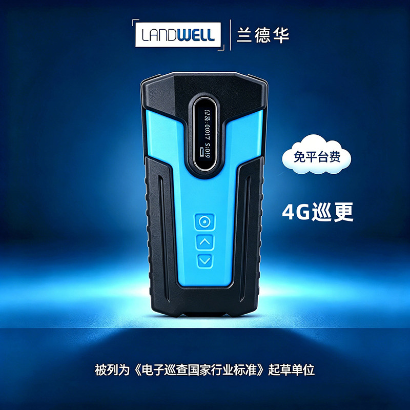 兰德华4G实时上传GPRS巡更棒实时在线巡检系统巡检棒巡更器打点棒
