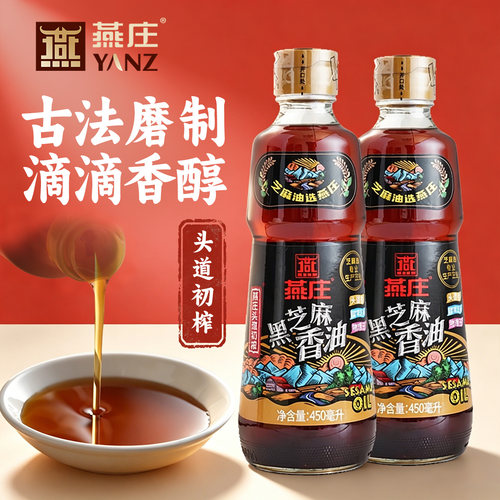 燕庄小磨香油头道初榨纯物理压榨