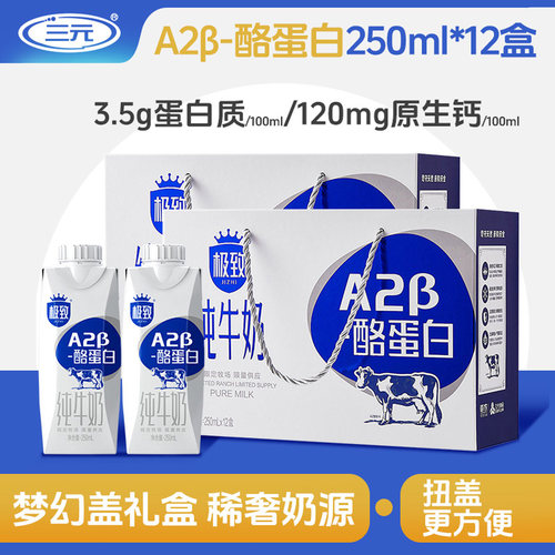 三元A2-β酪蛋白梦幻盖纯牛奶