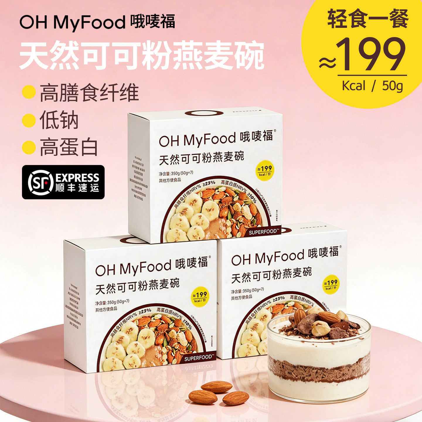 顺丰ohmyfood小包装可可粉燕麦图片