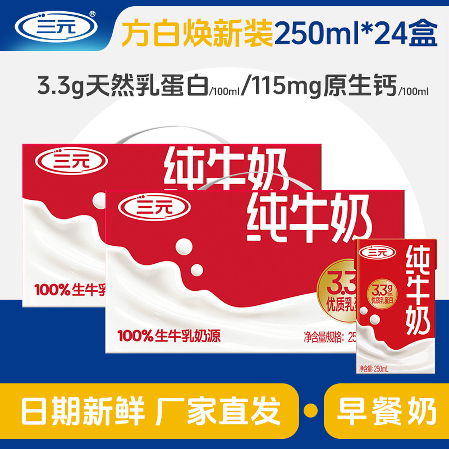 三元牛奶250ml24盒全新方白纯牛奶整箱批发早餐牛奶礼盒装送礼 物