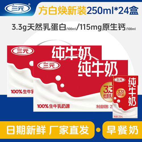 北京三元三元直发品质保证