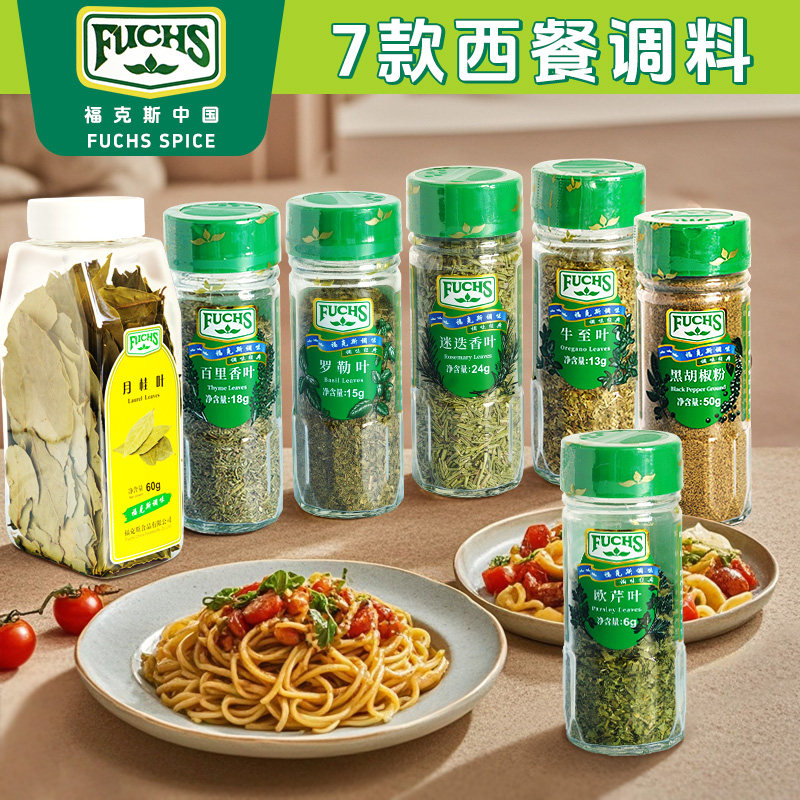 福克斯罗勒叶百里香叶迷迭香叶月桂叶牛至叶欧芹叶胡椒粉西餐调料,粮油调味/速食/干货/烘焙,复合食品调味剂,淘宝优惠券,粉丝福利购,淘宝优惠卷