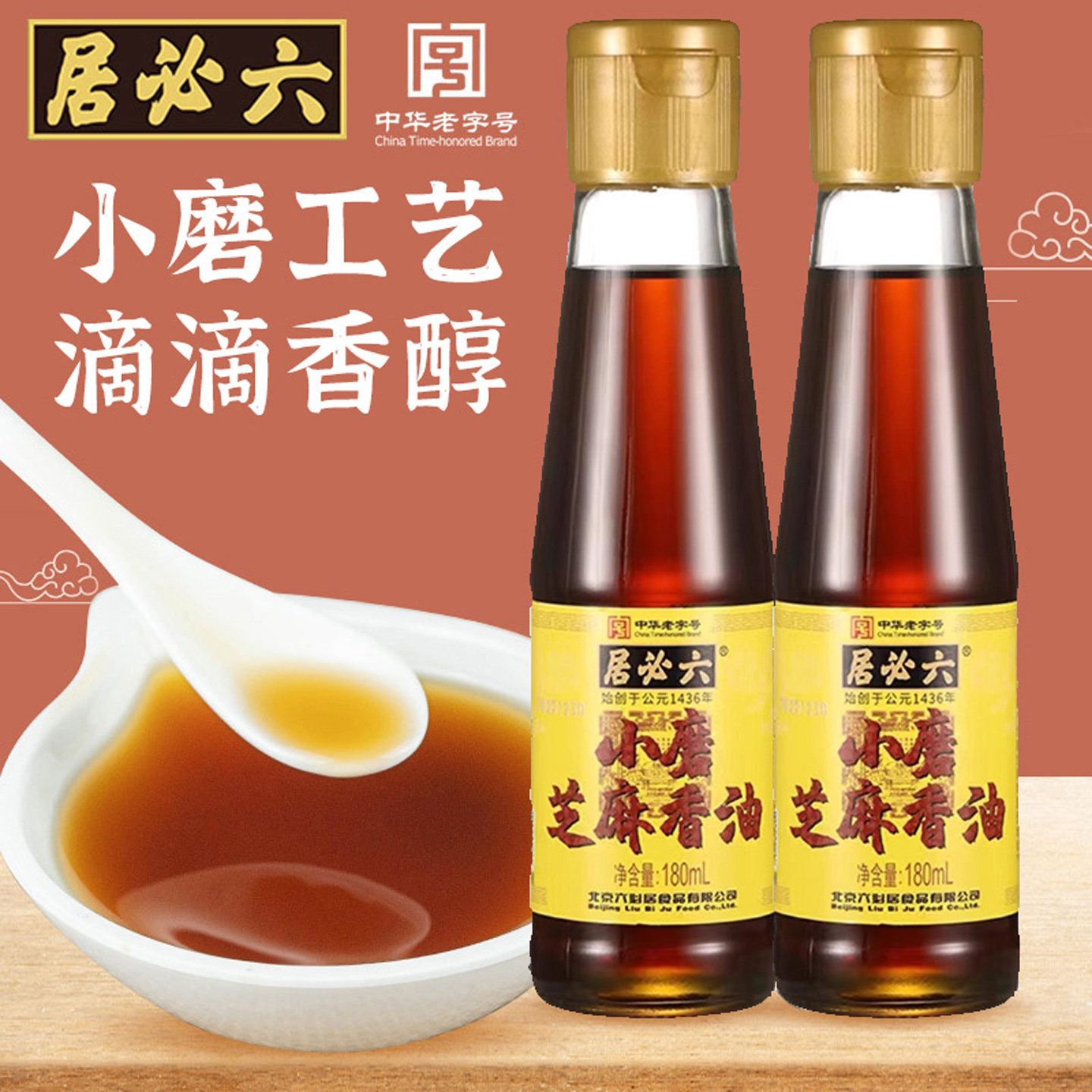 六必居小磨香油180ml瓶装芝麻油家用凉拌火锅香油蘸料 传统老字号,粮油调味/速食/干货/烘焙,香油,淘宝优惠券,粉丝福利购,淘宝优惠卷