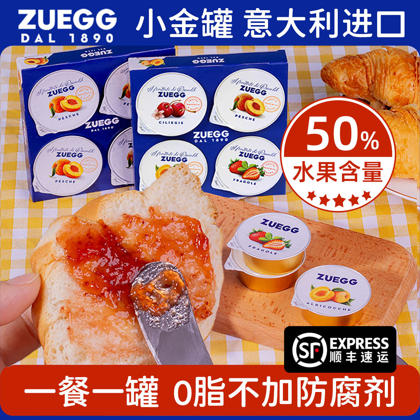 zuegg嘉丽草莓什锦桃杏果酱独立小包装涂抹面包烘焙专用家用25g*4
