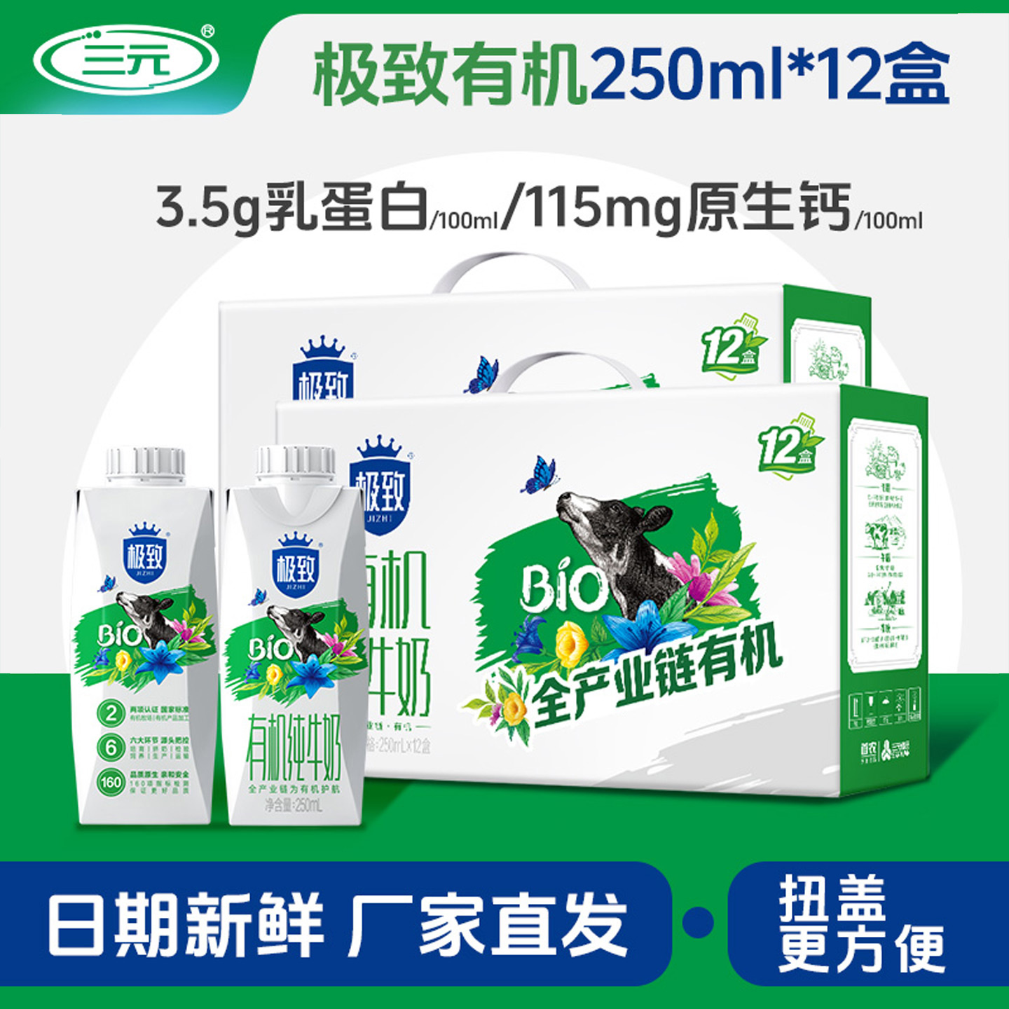 三元有机纯牛奶梦幻盖250ml