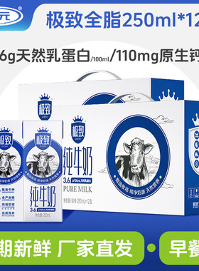 三元极致全脂纯牛奶250ml*12盒1/2提礼盒整箱装 青少年早餐奶家庭