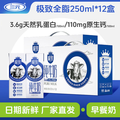 三元全脂纯牛奶北京厂家直发包邮
