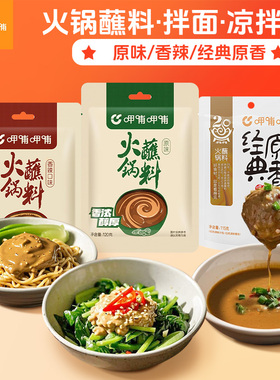 呷哺呷哺火锅蘸料原味香辣原香115g120g芝麻花生酱火锅蘸料调料包
