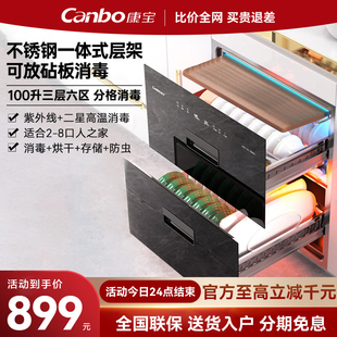 康宝磐石消毒柜嵌入式家用100升三层砧板消毒碗柜厨房大容量EB
