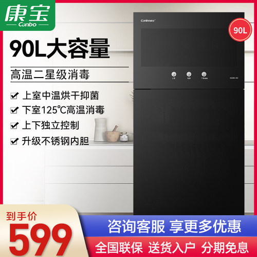 康宝2024年新款立式消毒柜90升