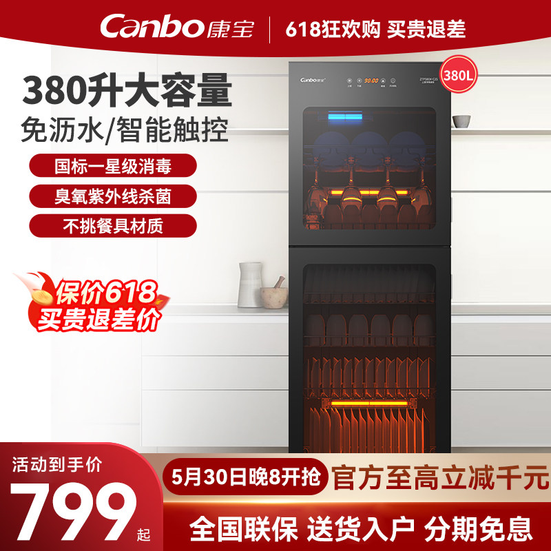康宝消毒柜家用商用立式380升大容量消毒碗柜餐具消毒烘干一体柜
