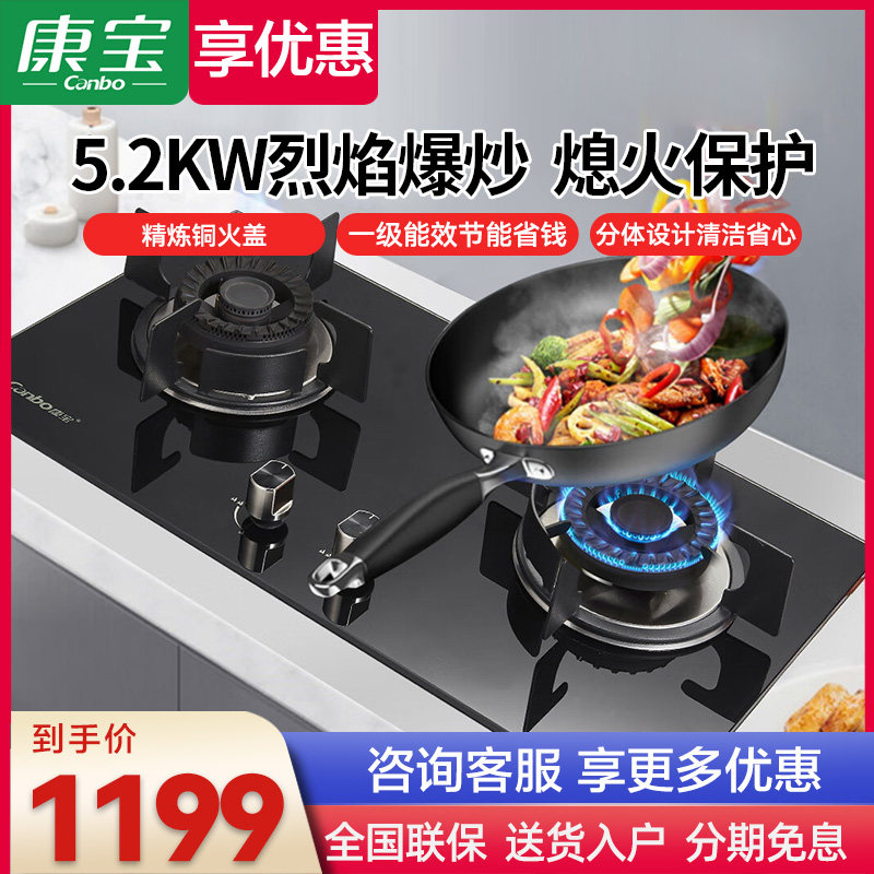 康宝燃气灶厨房灶具5.2KW大火力台嵌入式家用双灶天然气一级能效
